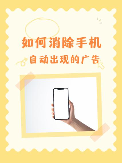 自动跳广告怎么办