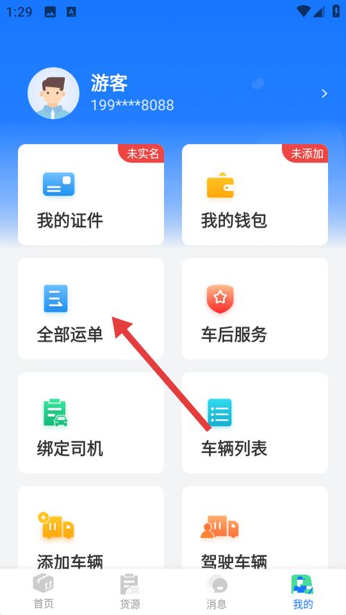66快车货运司机注册终端图标
