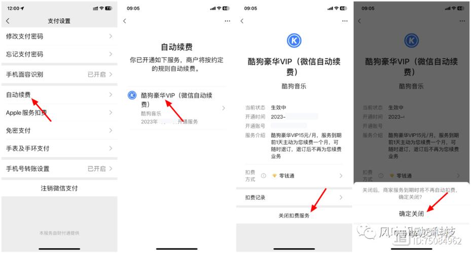 酷狗付费怎么取消自动续费