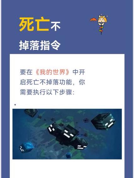 死亡不掉落指令1.12图标