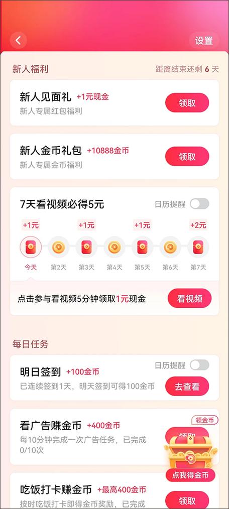 西瓜视频赚钱app