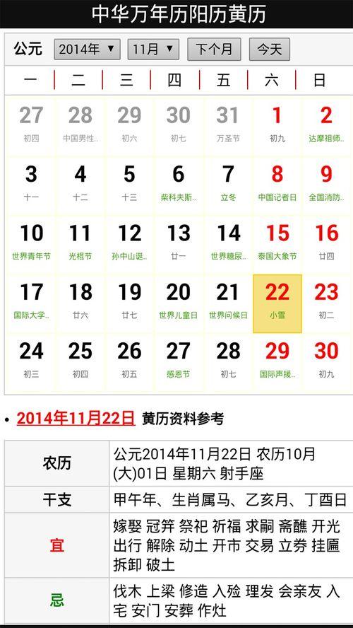 中华万年老黄历日历
