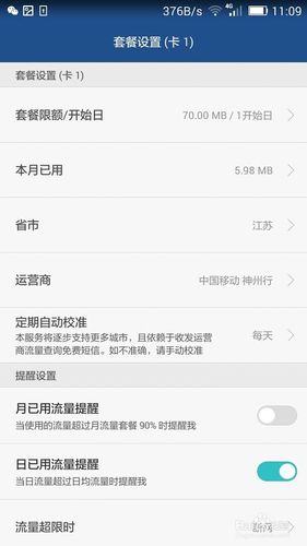 华为手机套餐限额怎么关掉图标