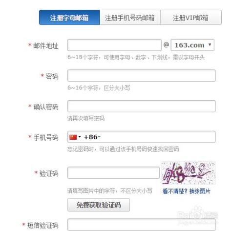 一个网易邮箱可以注册多少个账号图标