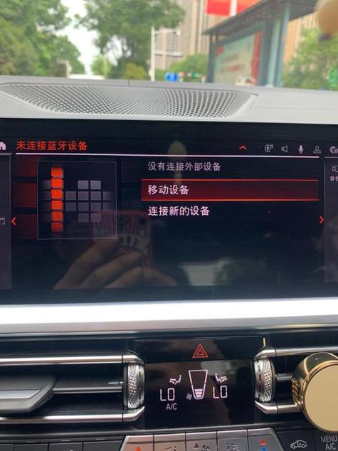 蓝牙与汽车无法建立连接图标