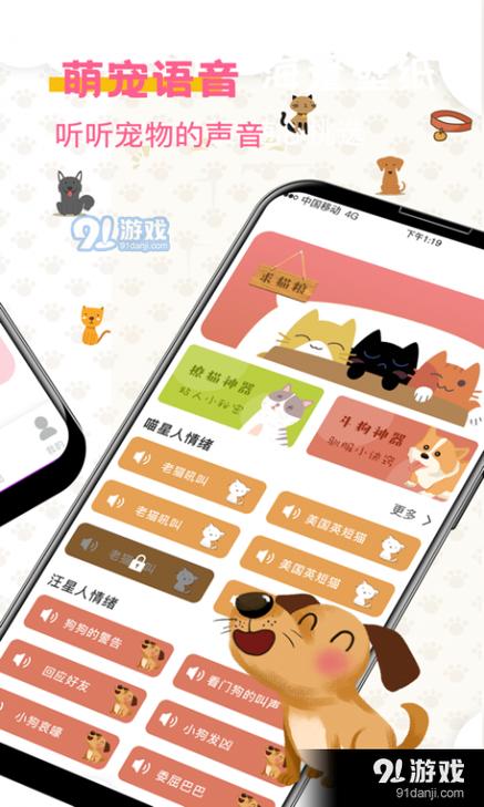 下载宠物翻译器中文版图标