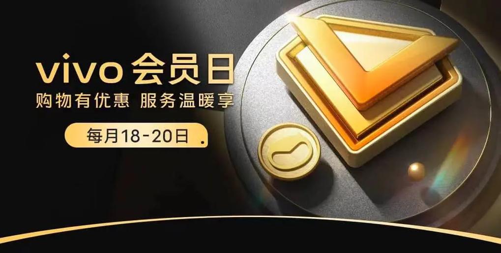 vivo会员日是什么时候