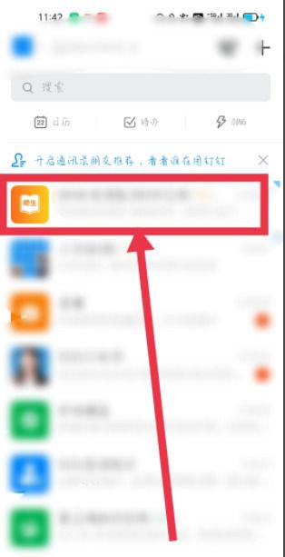 钉钉回放在哪里看图标