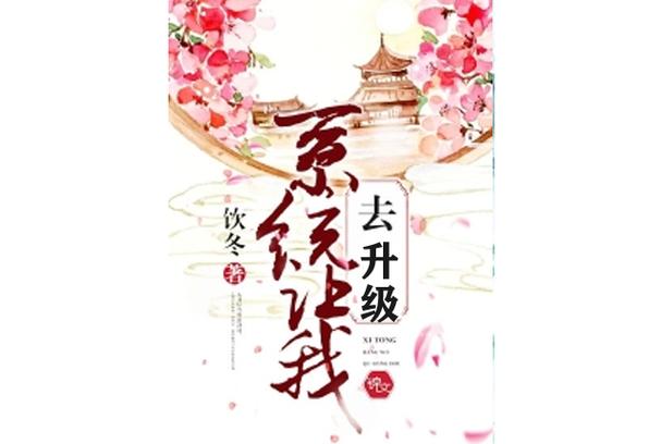 系统让我去宫斗 小说图标