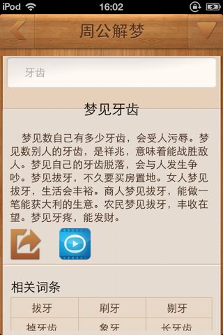 做梦下牙松动一拽就下来图标