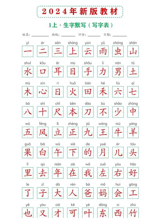免费打印语文生字表