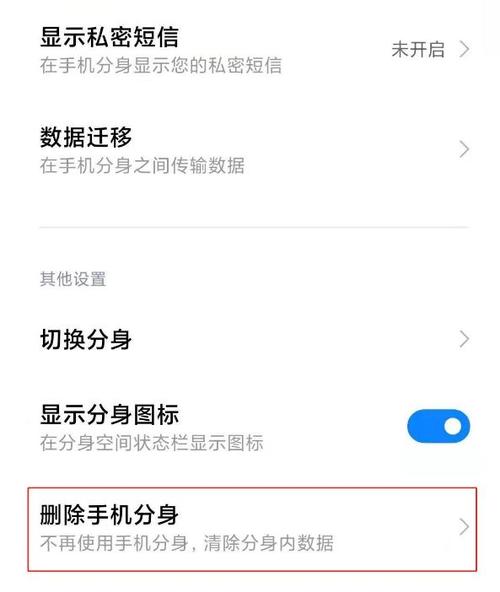 取消手机分身消息提醒