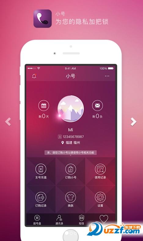 天翼小号app官网