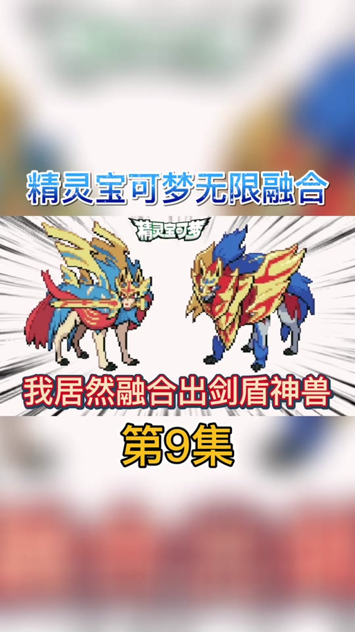精灵宝可梦无限