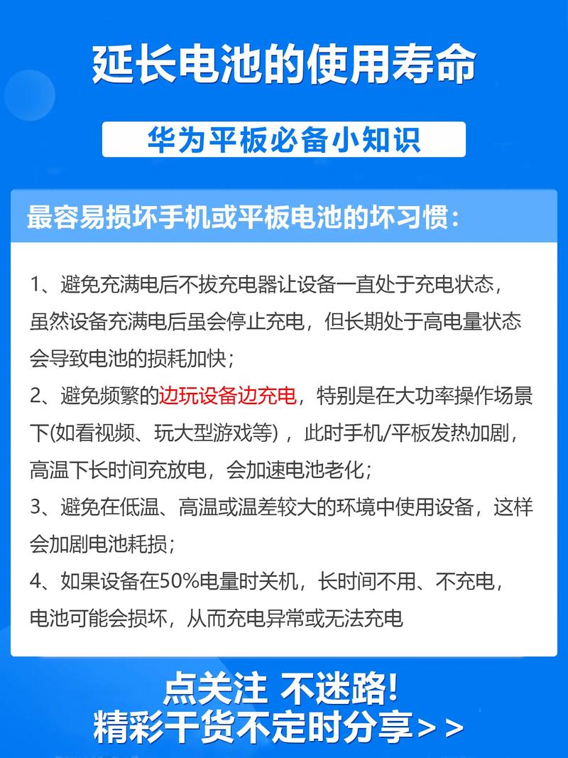 新平板的电池首次充电注意事项
