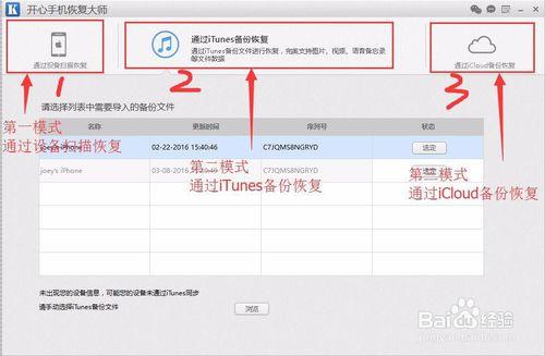 开心手机恢复大师
