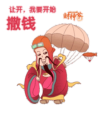 财神驾到红包群