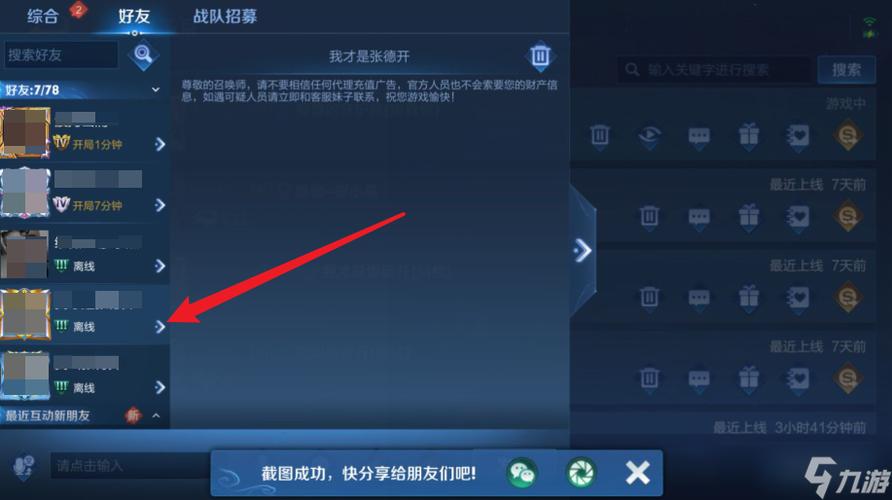 不想在王者里看到qq好友