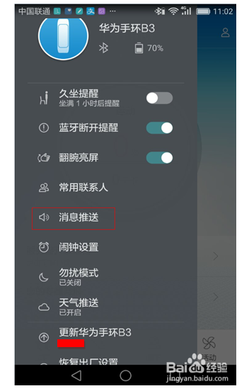 小米手环怎么删除通知