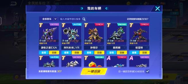 扣扣飞车版本不一致图标