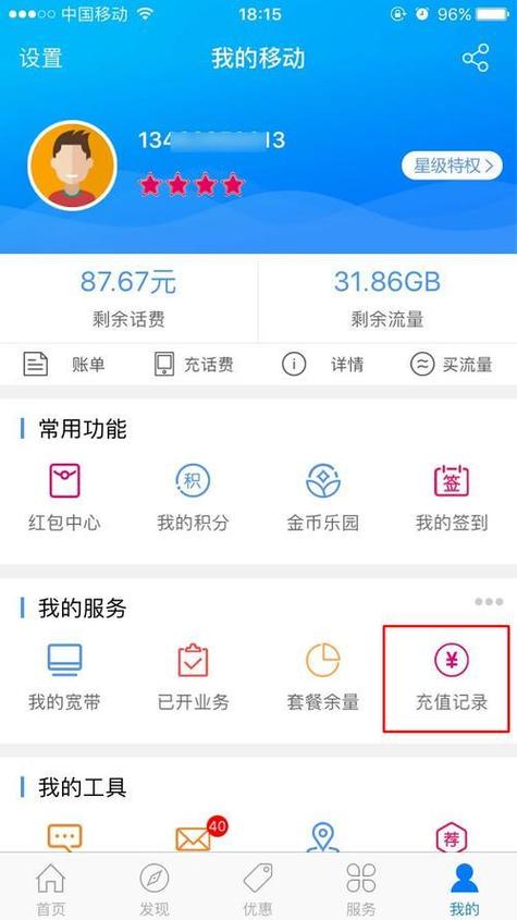 移动话费怎么看充值记录图标