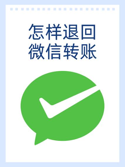 微信对方收钱了怎么追回图标