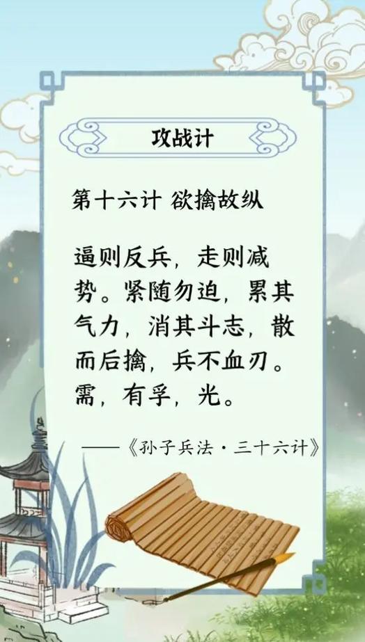 兵法三十六计