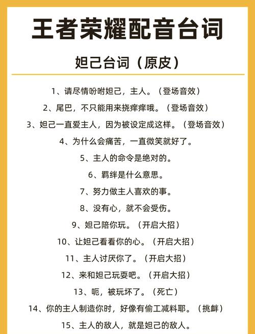 妲己的经典台词图标