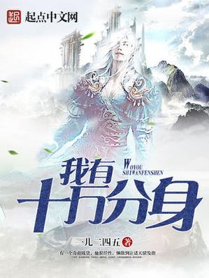 主角有强大分身的玄幻小说