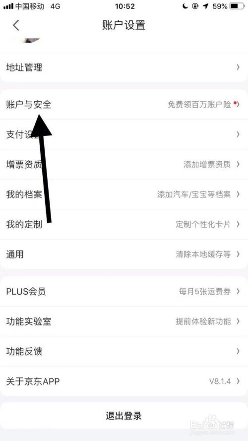 京东修改支付密码在哪里图标