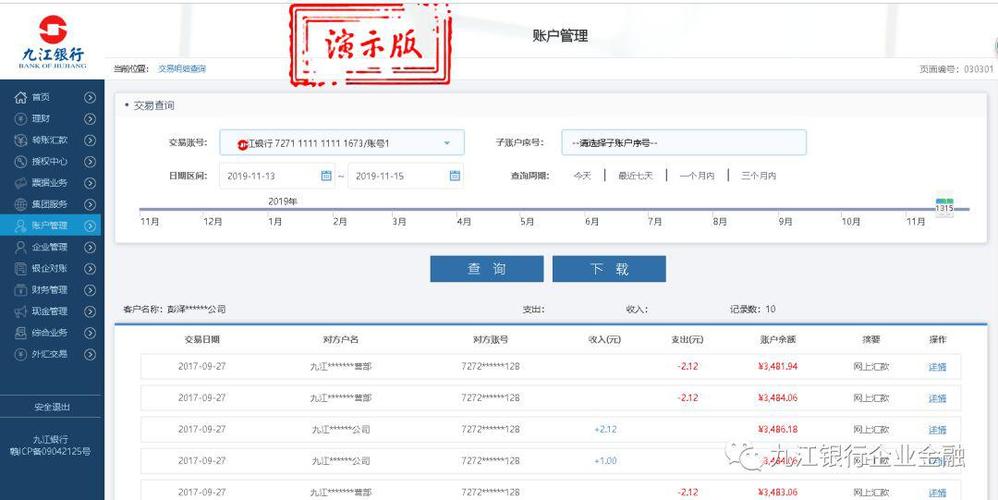 九江银行企业网银如何安装