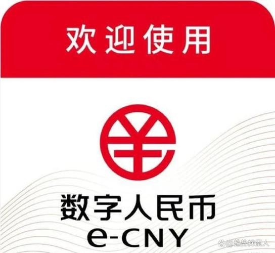 数字人民币电商平台