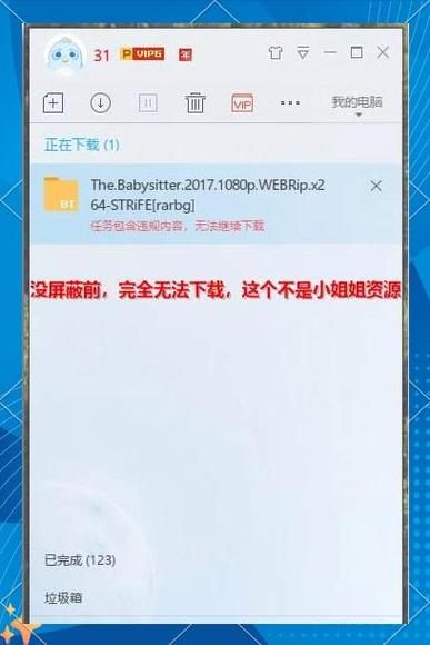 迅雷无法下载