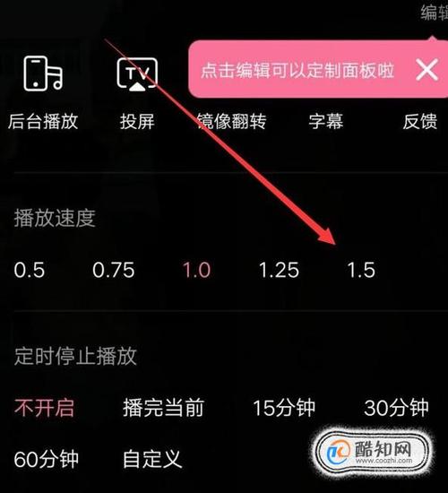 调为1.5倍速