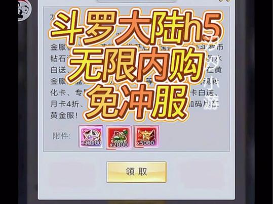 斗罗大陆免内购
