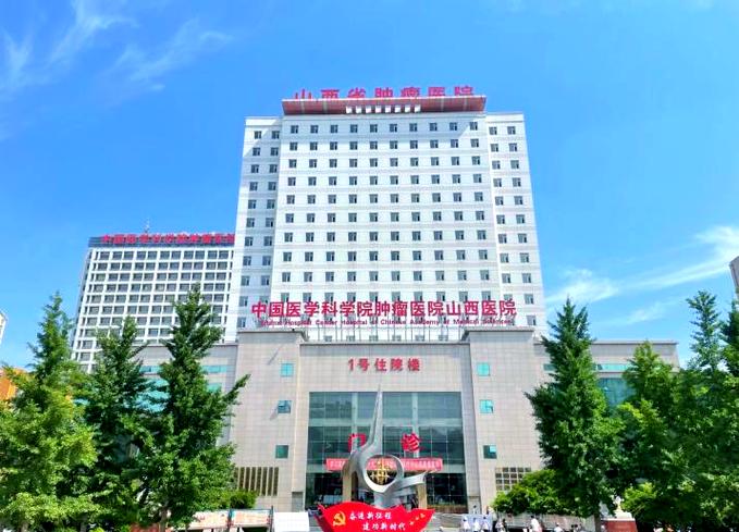 山西肿瘤医院怎么样图标