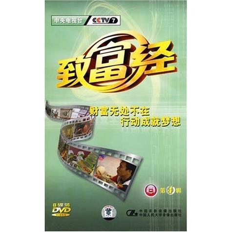 亿万富翁致富经