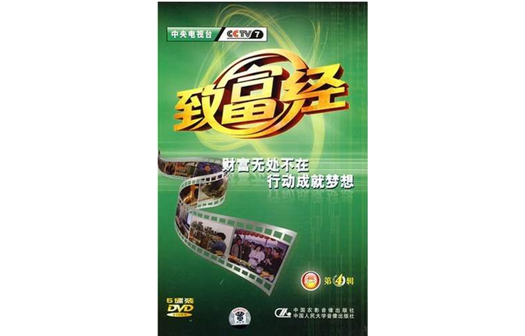 亿万富翁致富经
