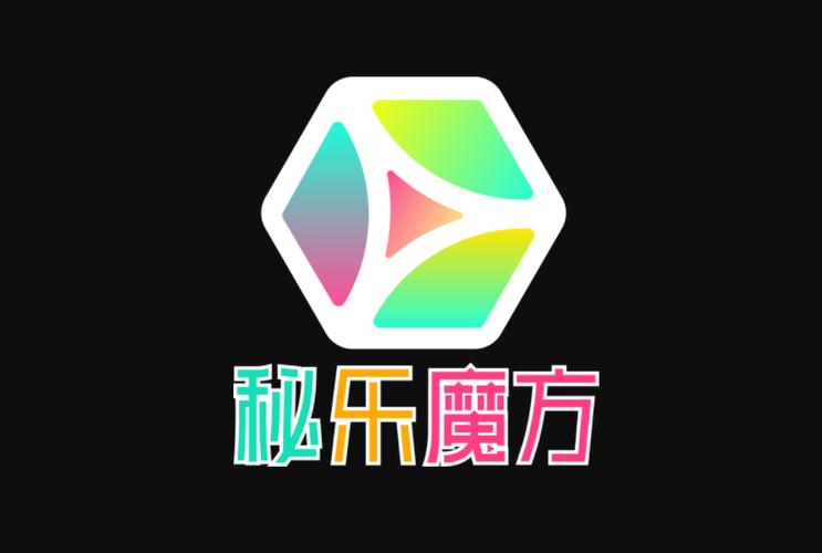 秘乐魔方app