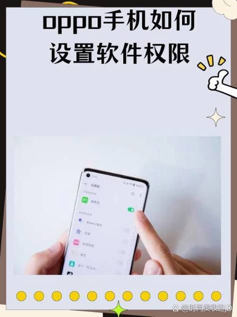 oppo手机系统管家应用权限在哪里