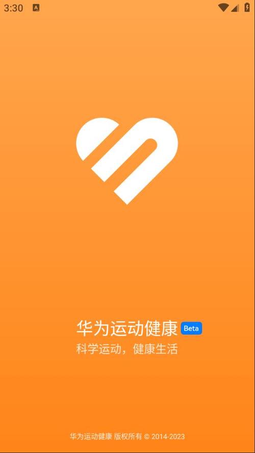华为运动健康app