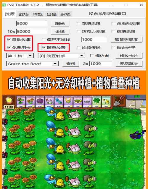 植物大战僵尸1修改器