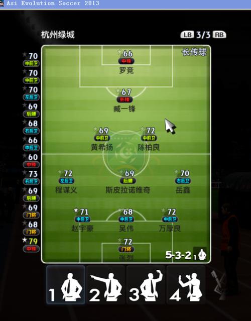 pes2013大师联赛