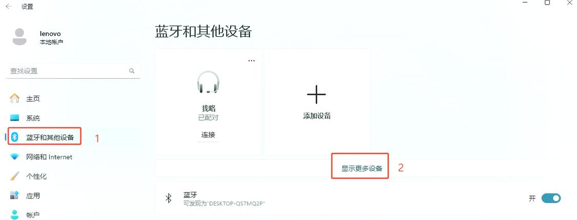 lenovo电脑蓝牙怎么连接图标
