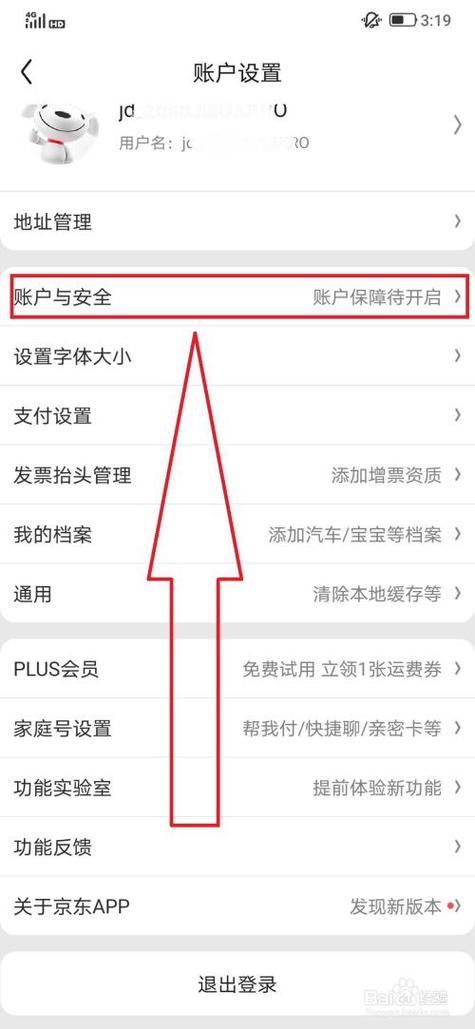 京东账户如何解除实名认证