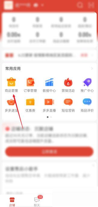 拼多多改价怎么改图标
