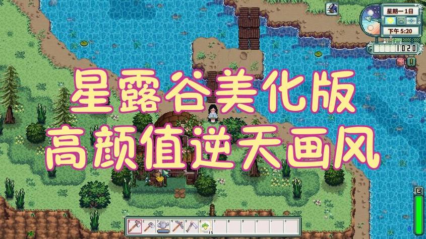 星露谷物语汉化手机版破解版美化包