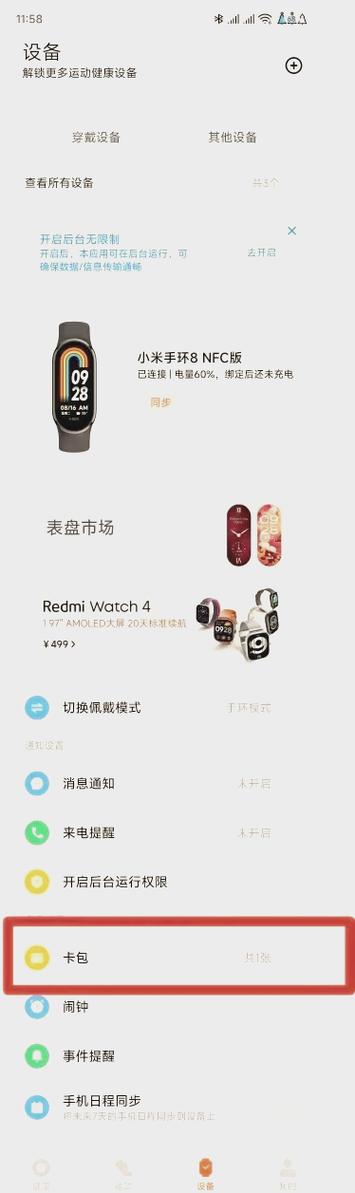小米手环要开机吗图标
