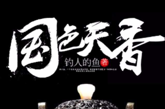 主角可以钓东西的叫什么小说