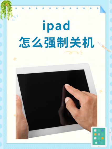 苹果平板关机键凹进去了